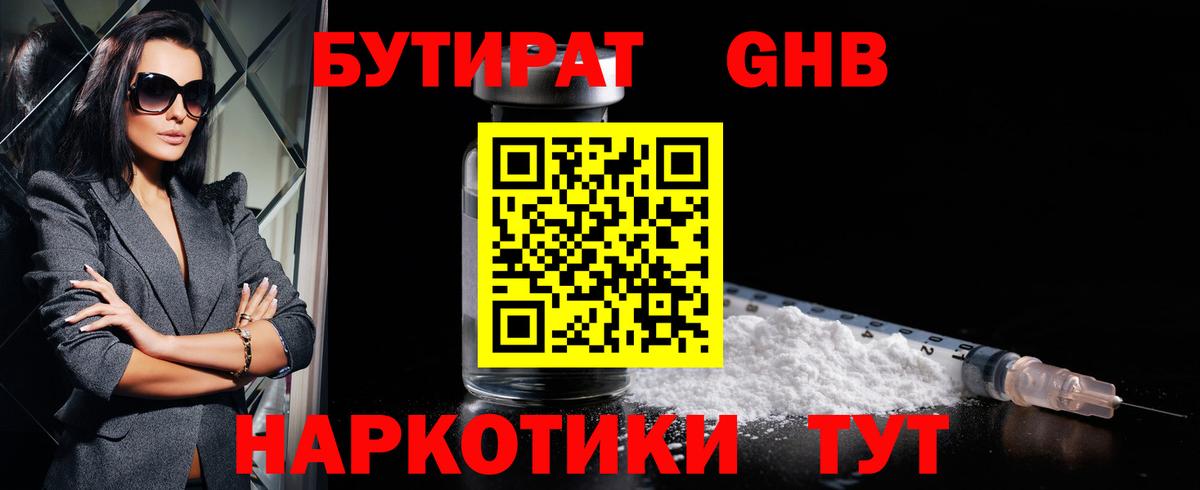 БУТИРАТ BDO Соликамск