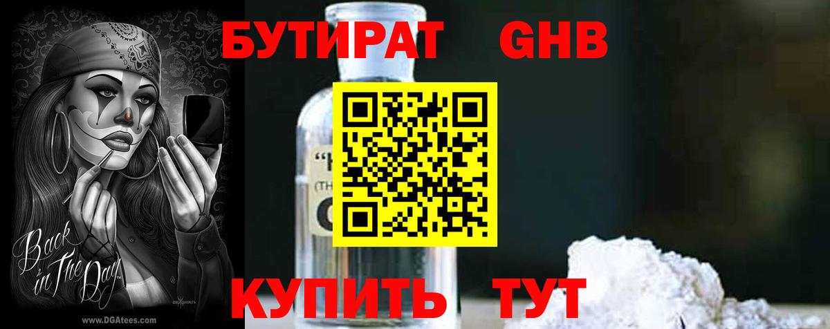 Соликамск  Бутират  Вход с VPN  Бутират бутандиол 