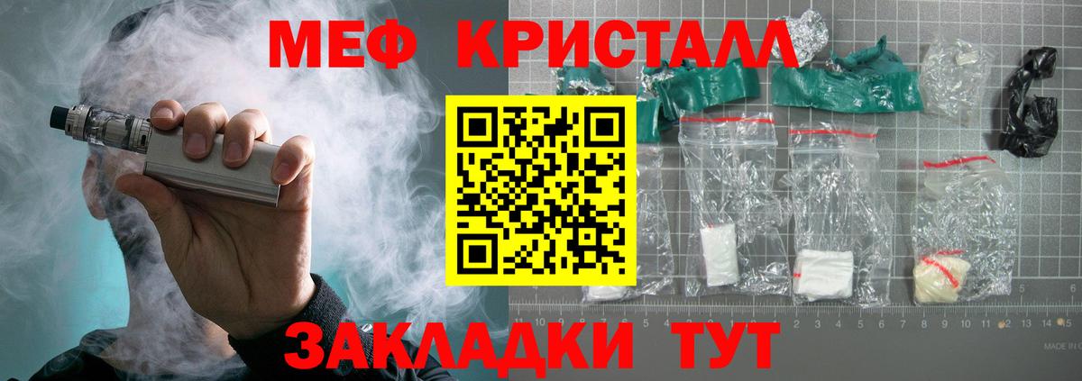 МЯУ-МЯУ  Вход с VPN  Соликамск  МЯУ-МЯУ VHQ  МЕФ кристаллы 