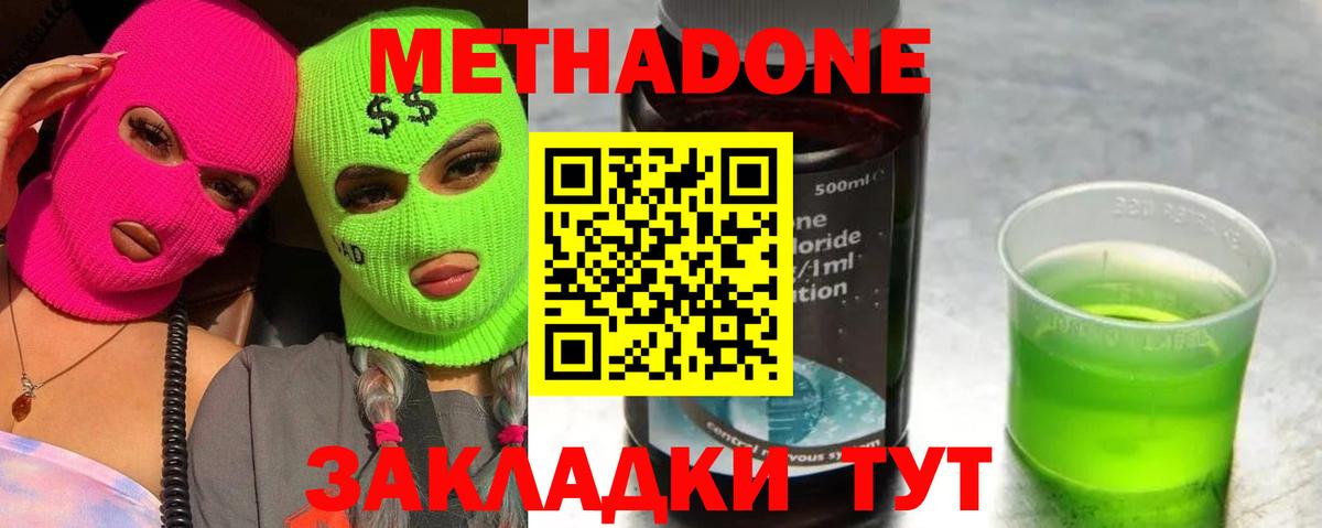 Метадон methadone  Вход с VPN  Соликамск  МЕТАДОН кристалл 
